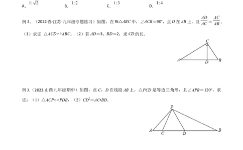 专题20相似三角形重要模型之母子型（共边共角模型）（原卷版）_中考复习资料_语数英物化_2数学中考复习_2024年中考复习资料_专项复习资料