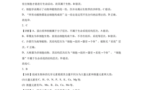 高一生物试卷答案_2025年10月高一试卷_251010湖北省咸宁市华师元一赤壁学校2025-2026学年高一上学期9月月考