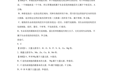 高一生物试卷答案_2025年10月高一试卷_251010湖北省咸宁市华师元一赤壁学校2025-2026学年高一上学期9月月考