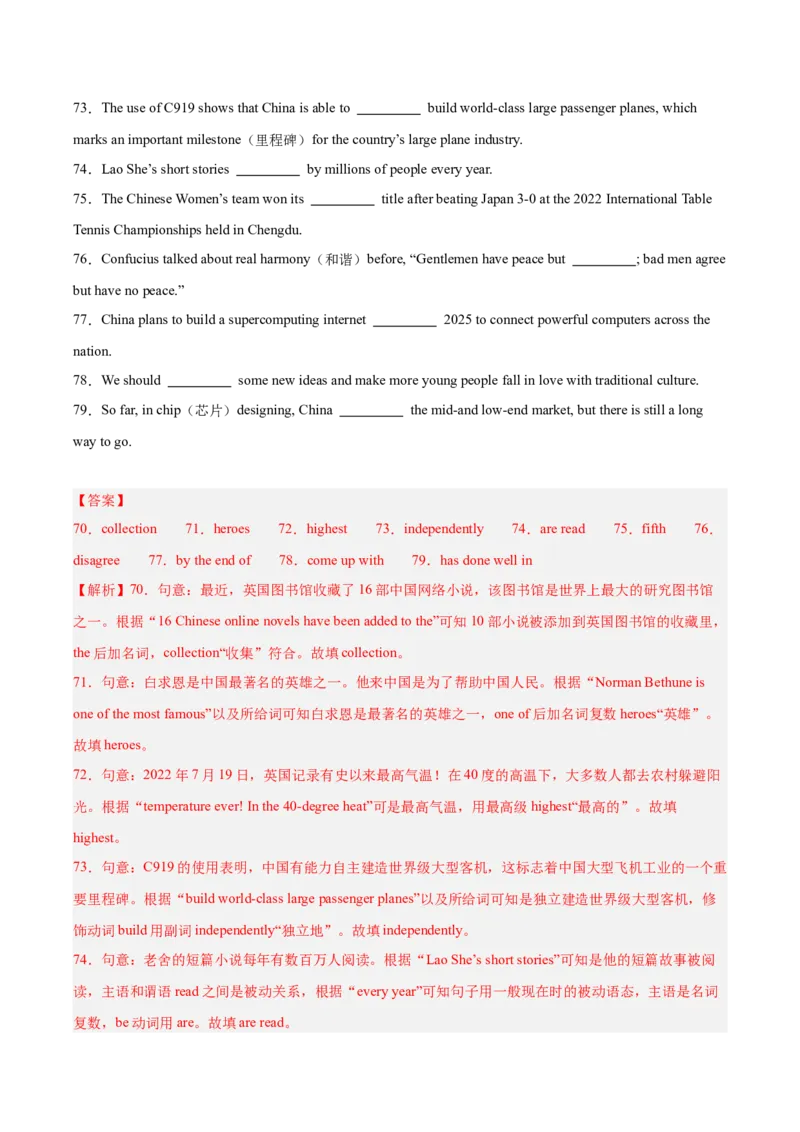 专题31词汇运用考点4选词填空（全国通用）（解析版）_中考复习资料_语数英物化_3英语中考复习_2026年中考复习（更新中）