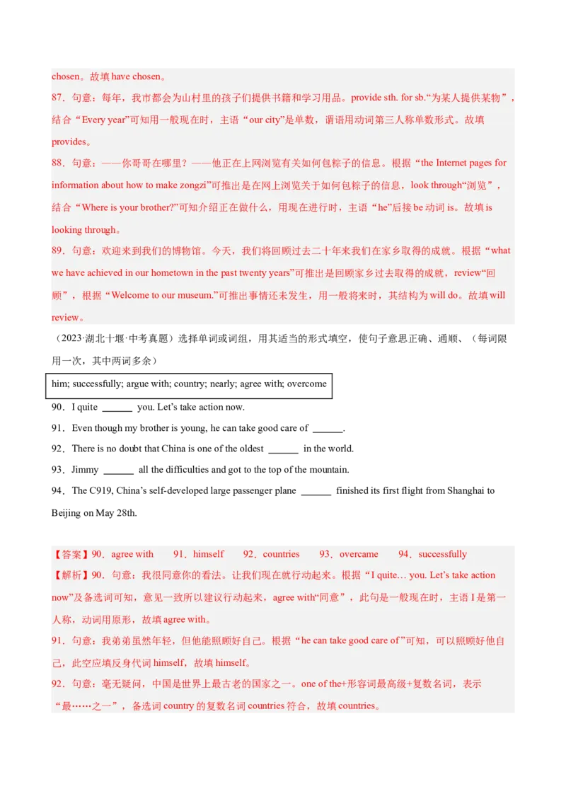 专题31词汇运用考点4选词填空（全国通用）（解析版）_中考复习资料_语数英物化_3英语中考复习_2026年中考复习（更新中）
