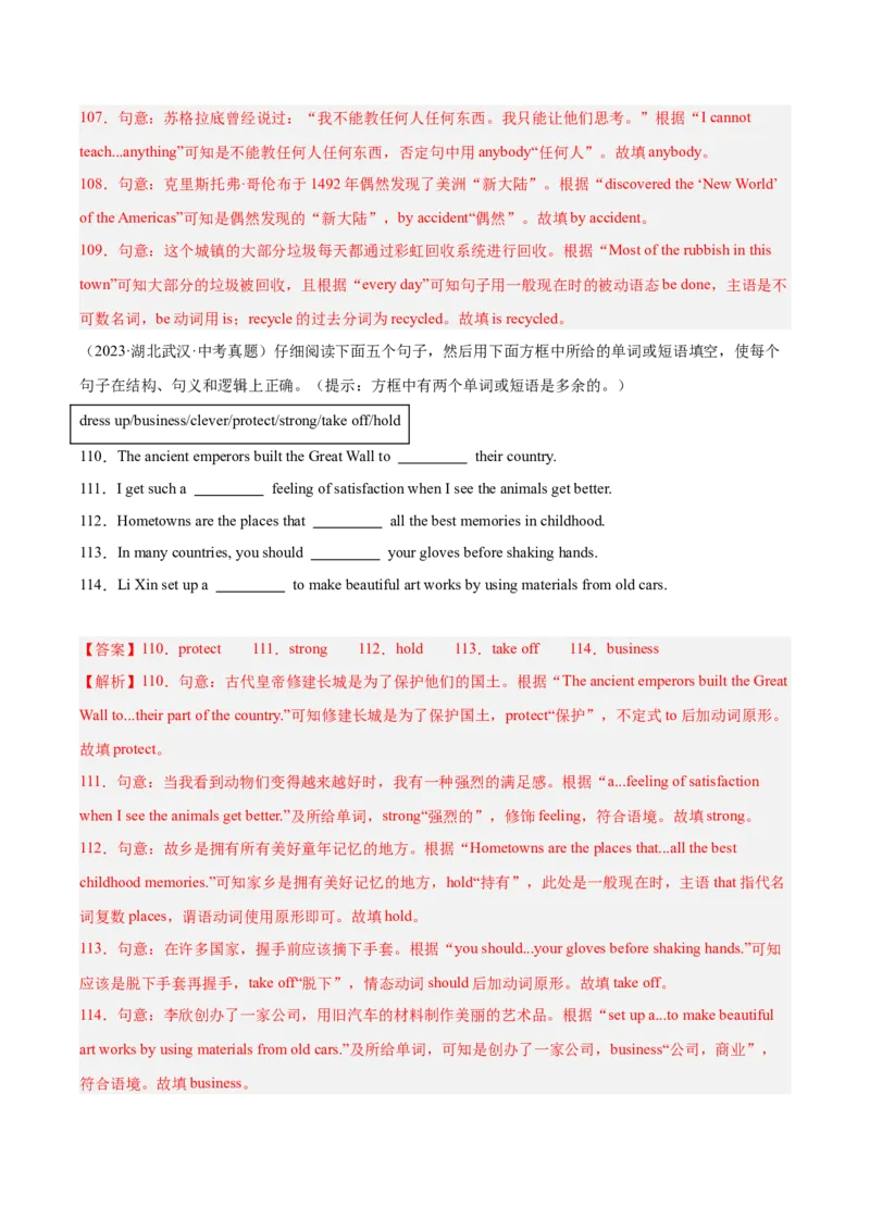 专题31词汇运用考点4选词填空（全国通用）（解析版）_中考复习资料_语数英物化_3英语中考复习_2026年中考复习（更新中）