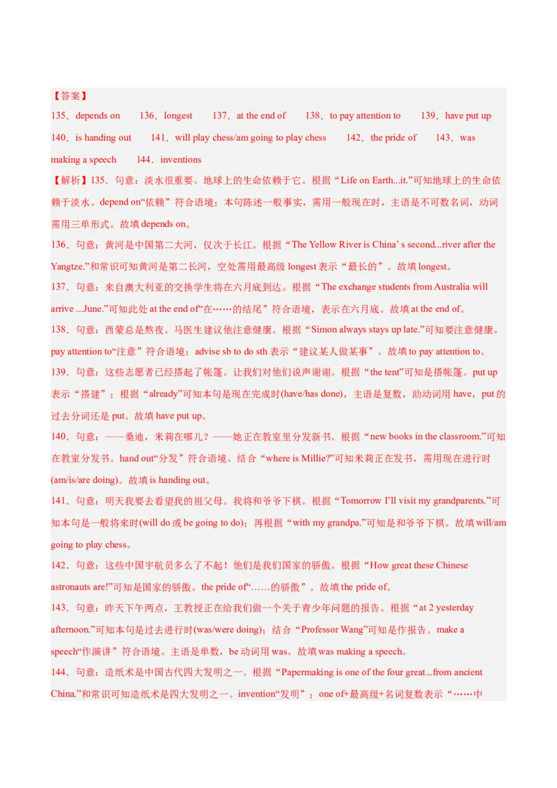 专题31词汇运用考点4选词填空（全国通用）（解析版）_中考复习资料_语数英物化_3英语中考复习_2026年中考复习（更新中）