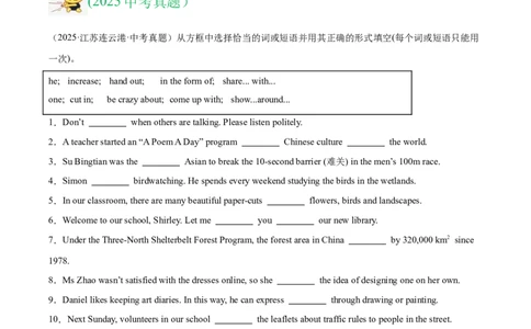 专题31词汇运用考点4选词填空（全国通用）（解析版）_中考复习资料_语数英物化_3英语中考复习_2026年中考复习（更新中）