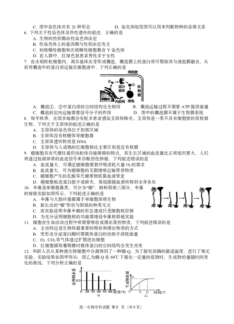 高一生物试题_2026年03月高一试卷_260329浙江四校(含精诚联盟)2025-2026学年高一下学期3月阶段检测（全科）