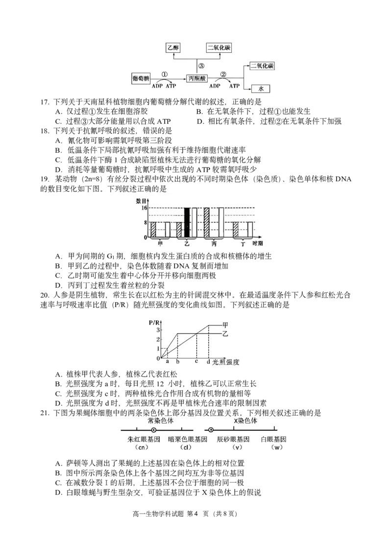 高一生物试题_2026年03月高一试卷_260329浙江四校(含精诚联盟)2025-2026学年高一下学期3月阶段检测（全科）