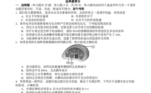高一生物试题_2026年03月高一试卷_260329浙江四校(含精诚联盟)2025-2026学年高一下学期3月阶段检测（全科）