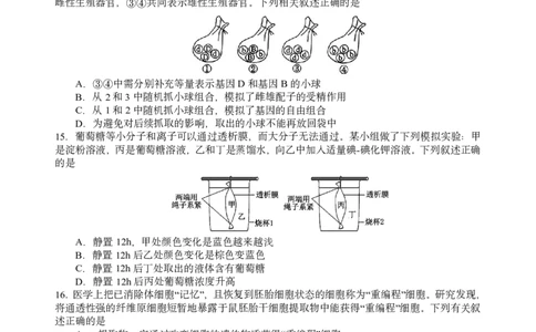 高一生物试题_2026年03月高一试卷_260329浙江四校(含精诚联盟)2025-2026学年高一下学期3月阶段检测（全科）