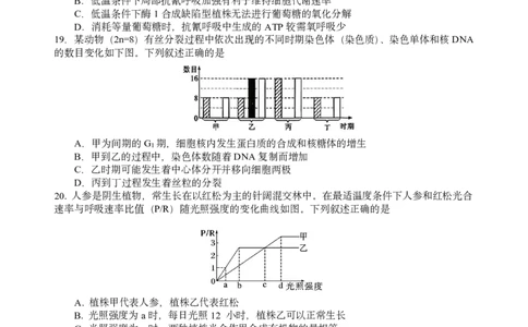 高一生物试题_2026年03月高一试卷_260329浙江四校(含精诚联盟)2025-2026学年高一下学期3月阶段检测（全科）