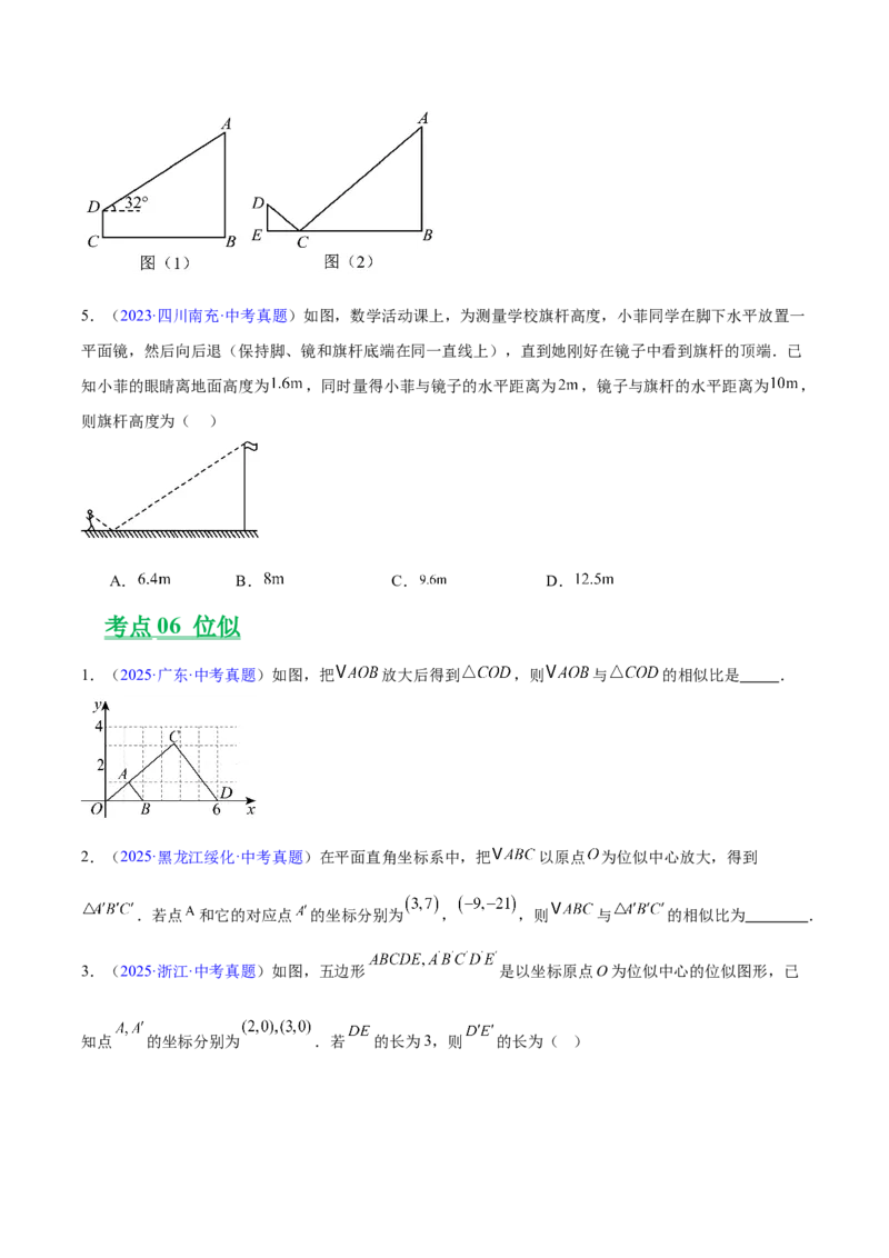专题15相似三角形（全国通用）（原卷版）_中考复习资料_语数英物化_2数学中考复习_2026年中考复习（更新中）_好题汇编三年（2023-2025）中考数学真题分类汇编（全国通用）