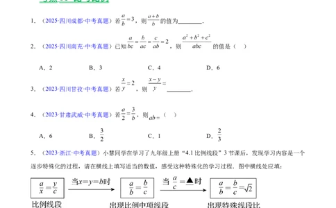 专题15相似三角形（全国通用）（原卷版）_中考复习资料_语数英物化_2数学中考复习_2026年中考复习（更新中）_好题汇编三年（2023-2025）中考数学真题分类汇编（全国通用）