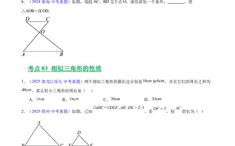 专题15相似三角形（全国通用）（原卷版）_中考复习资料_语数英物化_2数学中考复习_2026年中考复习（更新中）_好题汇编三年（2023-2025）中考数学真题分类汇编（全国通用）
