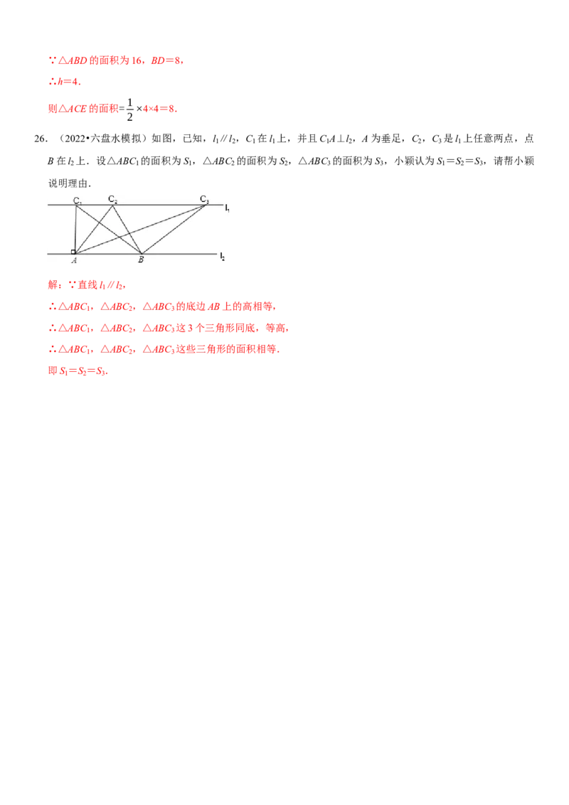 专题18相交线与平行线（解析版）-2023年中考数学一轮复习高频考点精讲精练（全国通用）_中考复习资料_语数英物化_2数学中考复习_2023年中考复习资料_一轮复习