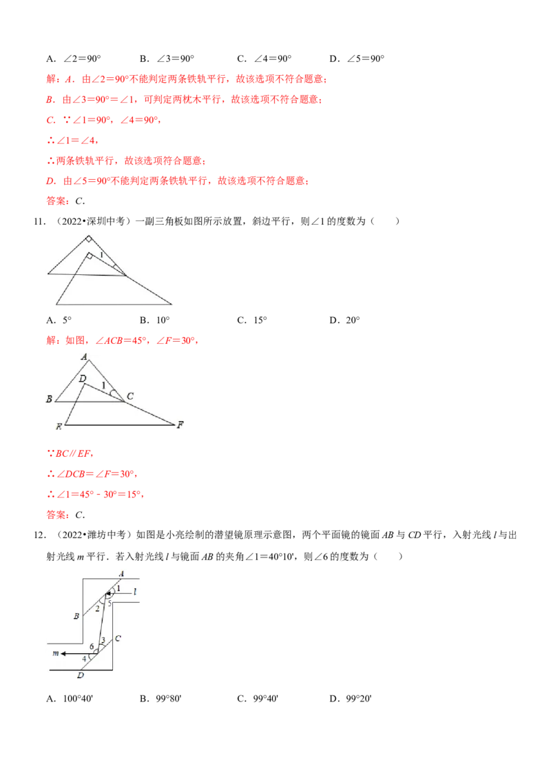 专题18相交线与平行线（解析版）-2023年中考数学一轮复习高频考点精讲精练（全国通用）_中考复习资料_语数英物化_2数学中考复习_2023年中考复习资料_一轮复习