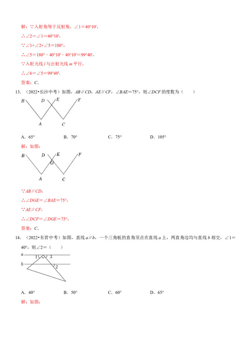 专题18相交线与平行线（解析版）-2023年中考数学一轮复习高频考点精讲精练（全国通用）_中考复习资料_语数英物化_2数学中考复习_2023年中考复习资料_一轮复习