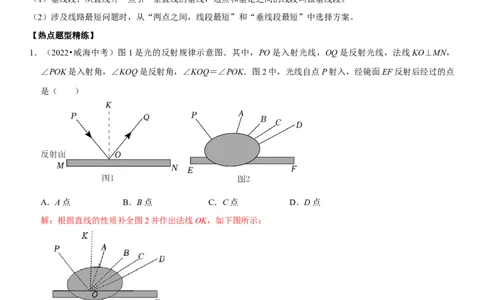 专题18相交线与平行线（解析版）-2023年中考数学一轮复习高频考点精讲精练（全国通用）_中考复习资料_语数英物化_2数学中考复习_2023年中考复习资料_一轮复习