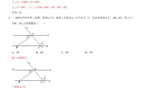 专题18相交线与平行线（解析版）-2023年中考数学一轮复习高频考点精讲精练（全国通用）_中考复习资料_语数英物化_2数学中考复习_2023年中考复习资料_一轮复习