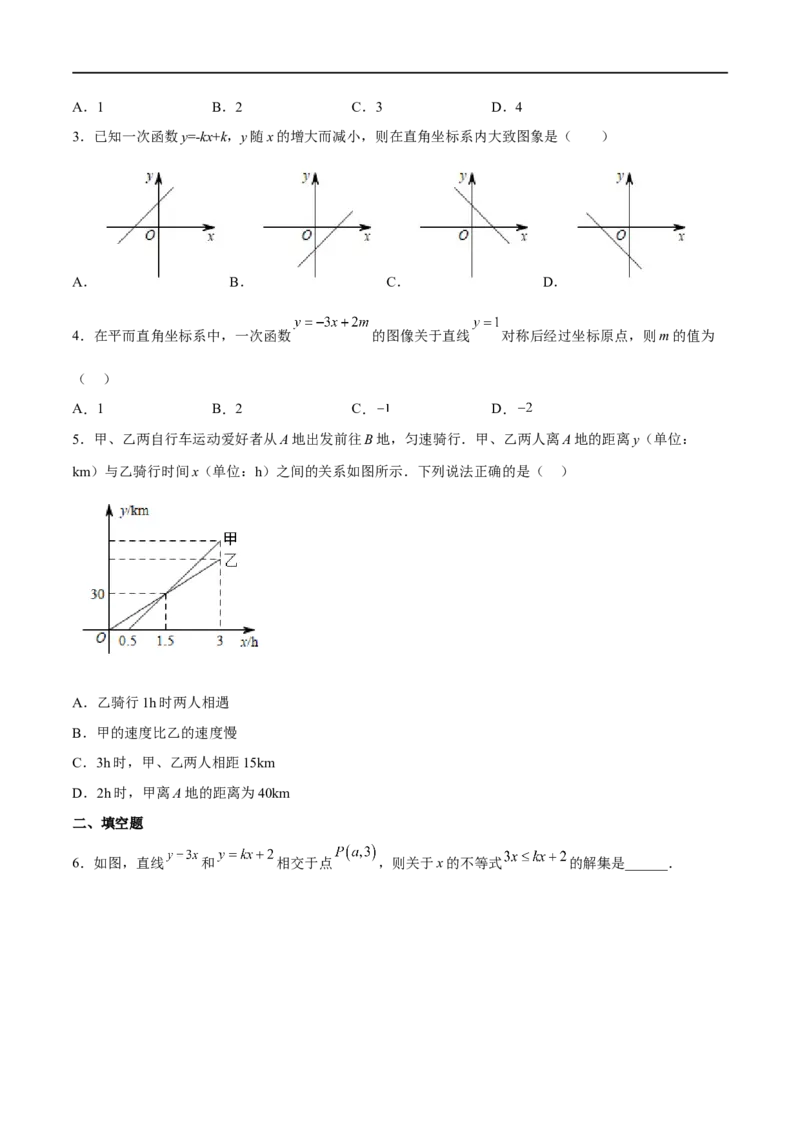 专题12一次函数(原卷版)_中考复习资料_语数英物化_2数学中考复习_2023年中考复习资料_一轮复习_备战2023年中考数学一轮复习之必考点题型全归纳与分层精练（全国通用）