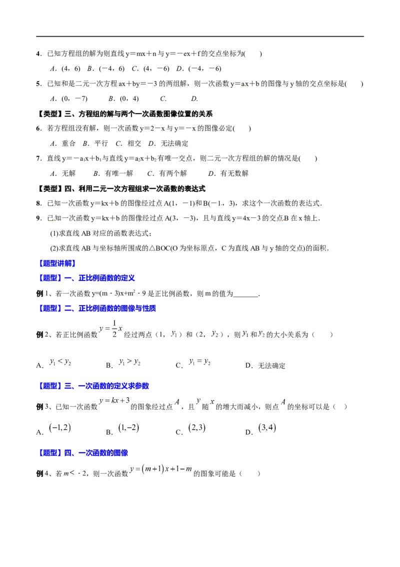 专题12一次函数(原卷版)_中考复习资料_语数英物化_2数学中考复习_2023年中考复习资料_一轮复习_备战2023年中考数学一轮复习之必考点题型全归纳与分层精练（全国通用）