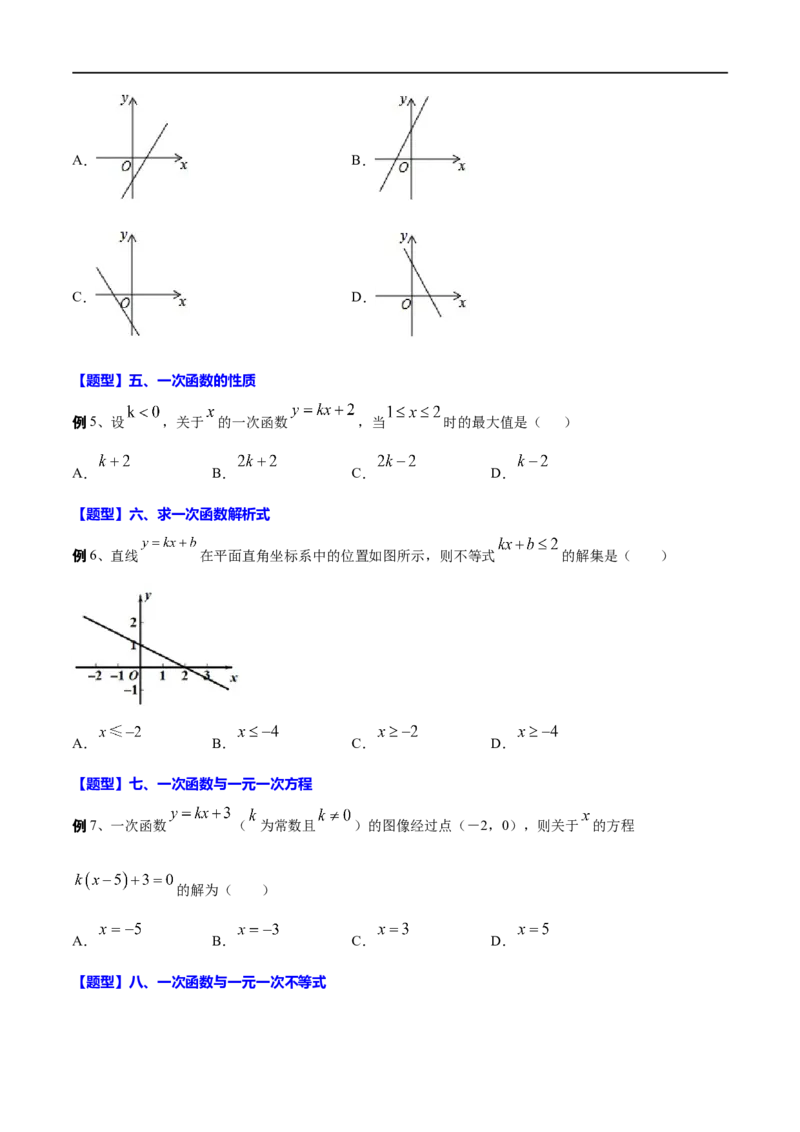 专题12一次函数(原卷版)_中考复习资料_语数英物化_2数学中考复习_2023年中考复习资料_一轮复习_备战2023年中考数学一轮复习之必考点题型全归纳与分层精练（全国通用）