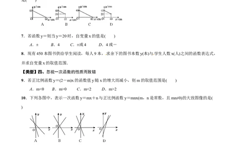 专题12一次函数(原卷版)_中考复习资料_语数英物化_2数学中考复习_2023年中考复习资料_一轮复习_备战2023年中考数学一轮复习之必考点题型全归纳与分层精练（全国通用）
