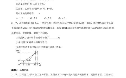 专题12一次函数(原卷版)_中考复习资料_语数英物化_2数学中考复习_2023年中考复习资料_一轮复习_备战2023年中考数学一轮复习之必考点题型全归纳与分层精练（全国通用）