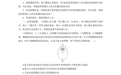 高一物理试题考试板_2025年05月试卷_0530湖北省部分高中协作体联考2024-2025学年高一下学期5月月考_湖北省部分高中协作体联考2024-2025学年高一下学期5月月考物理试题（含答案）