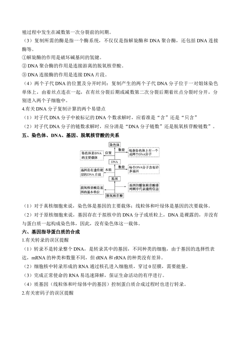 （9）遗传的分子基础&mdash;&mdash;2025届高考生物二轮复习易错重难提升（含解析）_2025年新高考资料_二轮复习_2025届高考生物二轮复习易错重难提升（含解析）