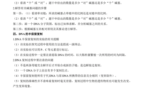 （9）遗传的分子基础&mdash;&mdash;2025届高考生物二轮复习易错重难提升（含解析）_2025年新高考资料_二轮复习_2025届高考生物二轮复习易错重难提升（含解析）