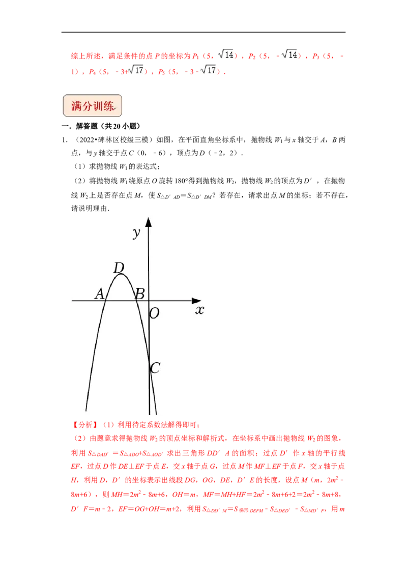 专题18二次函数与旋转变换综合问题-挑战2023年中考数学压轴题之学霸秘笈大揭秘（全国通用）（解析版）_中考复习资料_语数英物化_2数学中考复习_2023年中考复习资料_专项复习