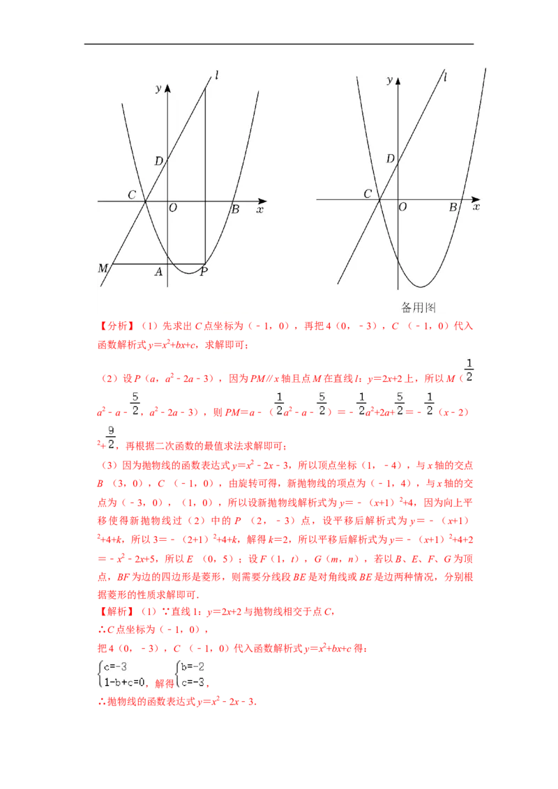 专题18二次函数与旋转变换综合问题-挑战2023年中考数学压轴题之学霸秘笈大揭秘（全国通用）（解析版）_中考复习资料_语数英物化_2数学中考复习_2023年中考复习资料_专项复习