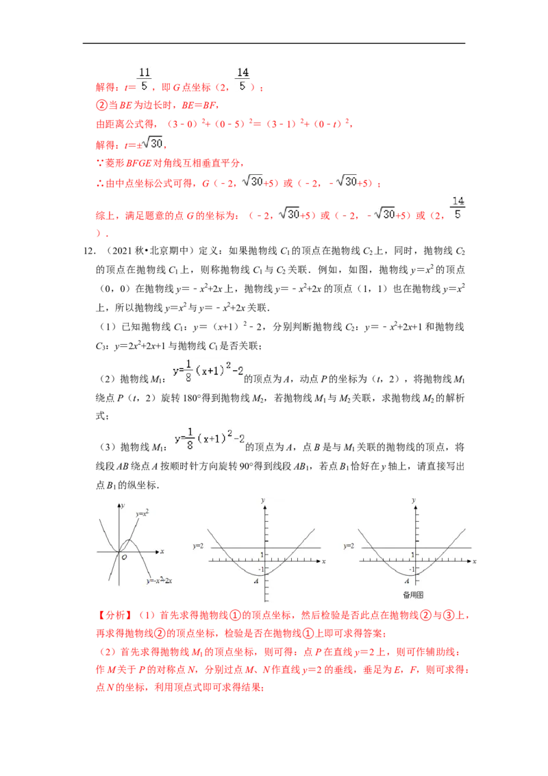专题18二次函数与旋转变换综合问题-挑战2023年中考数学压轴题之学霸秘笈大揭秘（全国通用）（解析版）_中考复习资料_语数英物化_2数学中考复习_2023年中考复习资料_专项复习