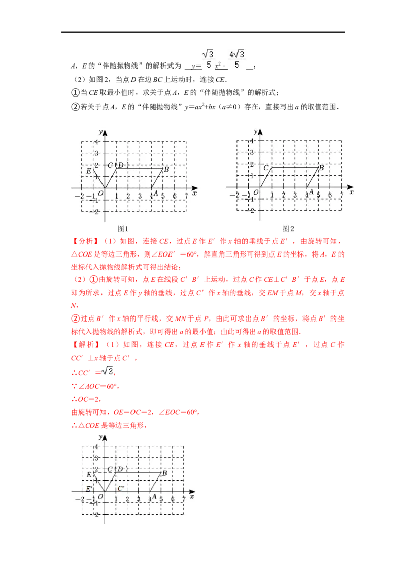 专题18二次函数与旋转变换综合问题-挑战2023年中考数学压轴题之学霸秘笈大揭秘（全国通用）（解析版）_中考复习资料_语数英物化_2数学中考复习_2023年中考复习资料_专项复习