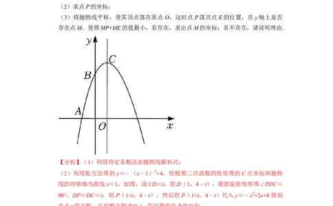 专题18二次函数与旋转变换综合问题-挑战2023年中考数学压轴题之学霸秘笈大揭秘（全国通用）（解析版）_中考复习资料_语数英物化_2数学中考复习_2023年中考复习资料_专项复习