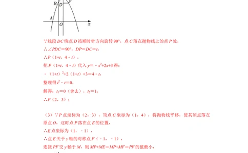 专题18二次函数与旋转变换综合问题-挑战2023年中考数学压轴题之学霸秘笈大揭秘（全国通用）（解析版）_中考复习资料_语数英物化_2数学中考复习_2023年中考复习资料_专项复习