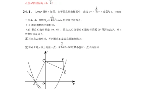 专题18二次函数与旋转变换综合问题-挑战2023年中考数学压轴题之学霸秘笈大揭秘（全国通用）（解析版）_中考复习资料_语数英物化_2数学中考复习_2023年中考复习资料_专项复习