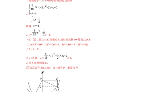 专题18二次函数与旋转变换综合问题-挑战2023年中考数学压轴题之学霸秘笈大揭秘（全国通用）（解析版）_中考复习资料_语数英物化_2数学中考复习_2023年中考复习资料_专项复习