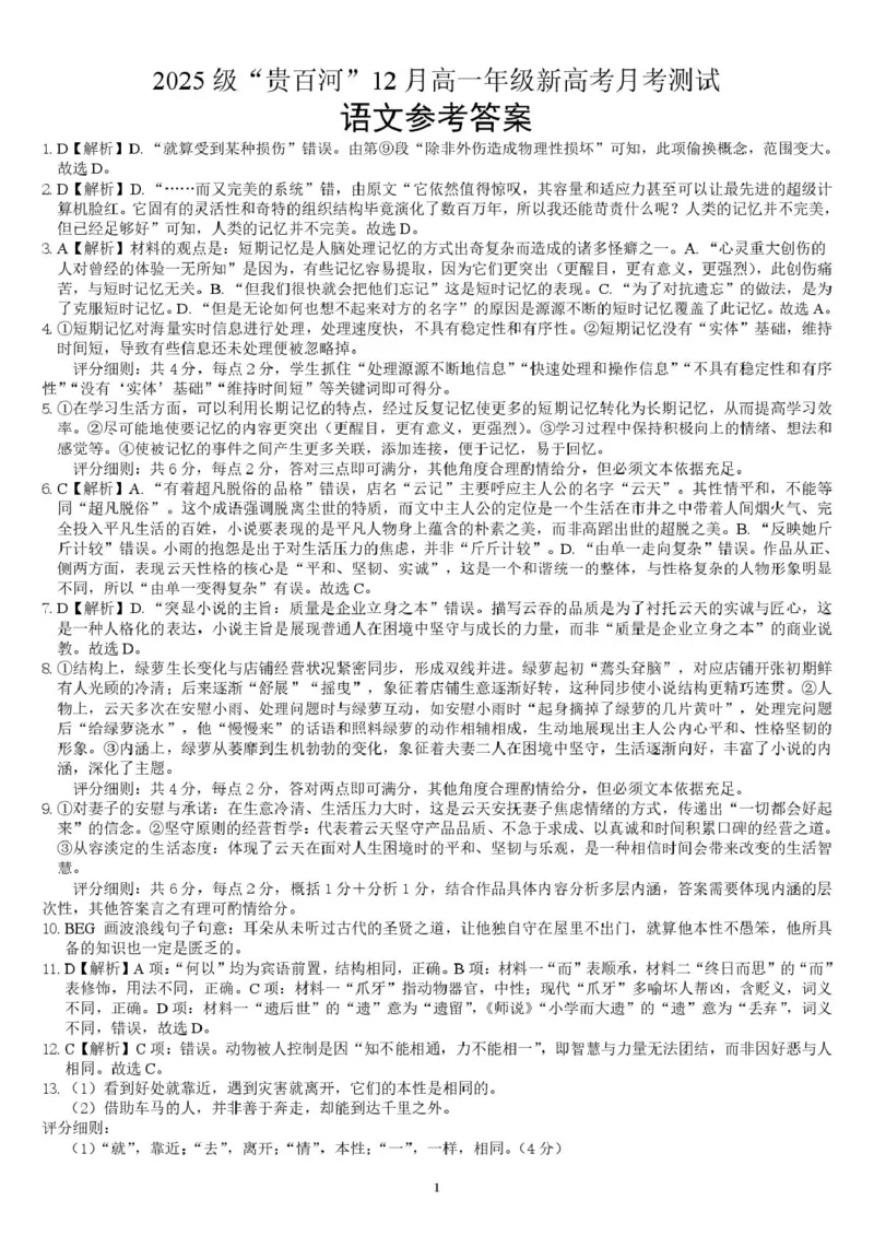 （语文）2025级&ldquo;贵百河&rdquo;12月高一月考参考答案_2026年01月高一试卷_260101广西壮族自治区贵港市贵百河联考2025-2026学年高一上学期12月月考