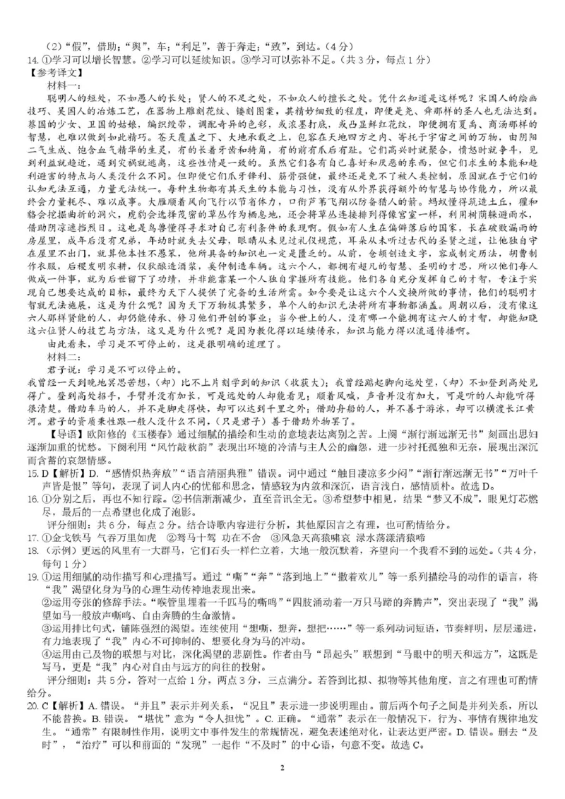 （语文）2025级&ldquo;贵百河&rdquo;12月高一月考参考答案_2026年01月高一试卷_260101广西壮族自治区贵港市贵百河联考2025-2026学年高一上学期12月月考