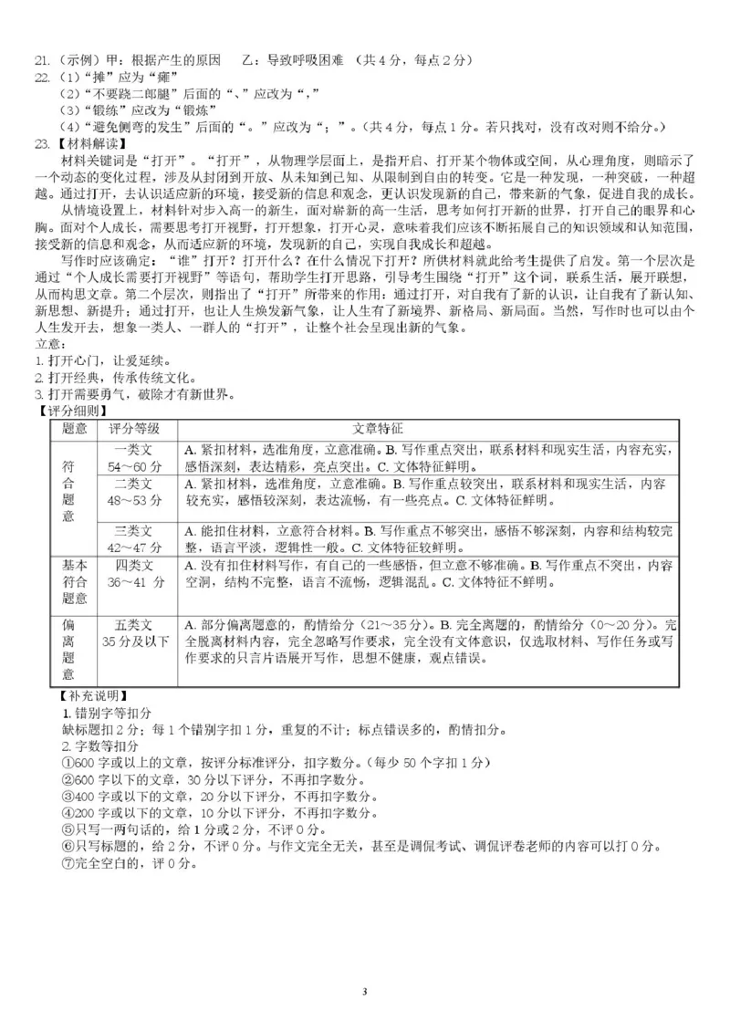 （语文）2025级&ldquo;贵百河&rdquo;12月高一月考参考答案_2026年01月高一试卷_260101广西壮族自治区贵港市贵百河联考2025-2026学年高一上学期12月月考