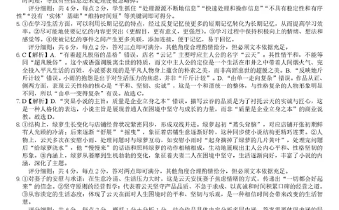 （语文）2025级&ldquo;贵百河&rdquo;12月高一月考参考答案_2026年01月高一试卷_260101广西壮族自治区贵港市贵百河联考2025-2026学年高一上学期12月月考