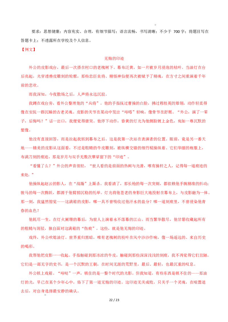 高一语文期中模拟卷&middot;重难突破卷（全解全析）（北京专用）_2025年11月高一试卷_2511012025-2026学年高一语文上学期期中模拟卷