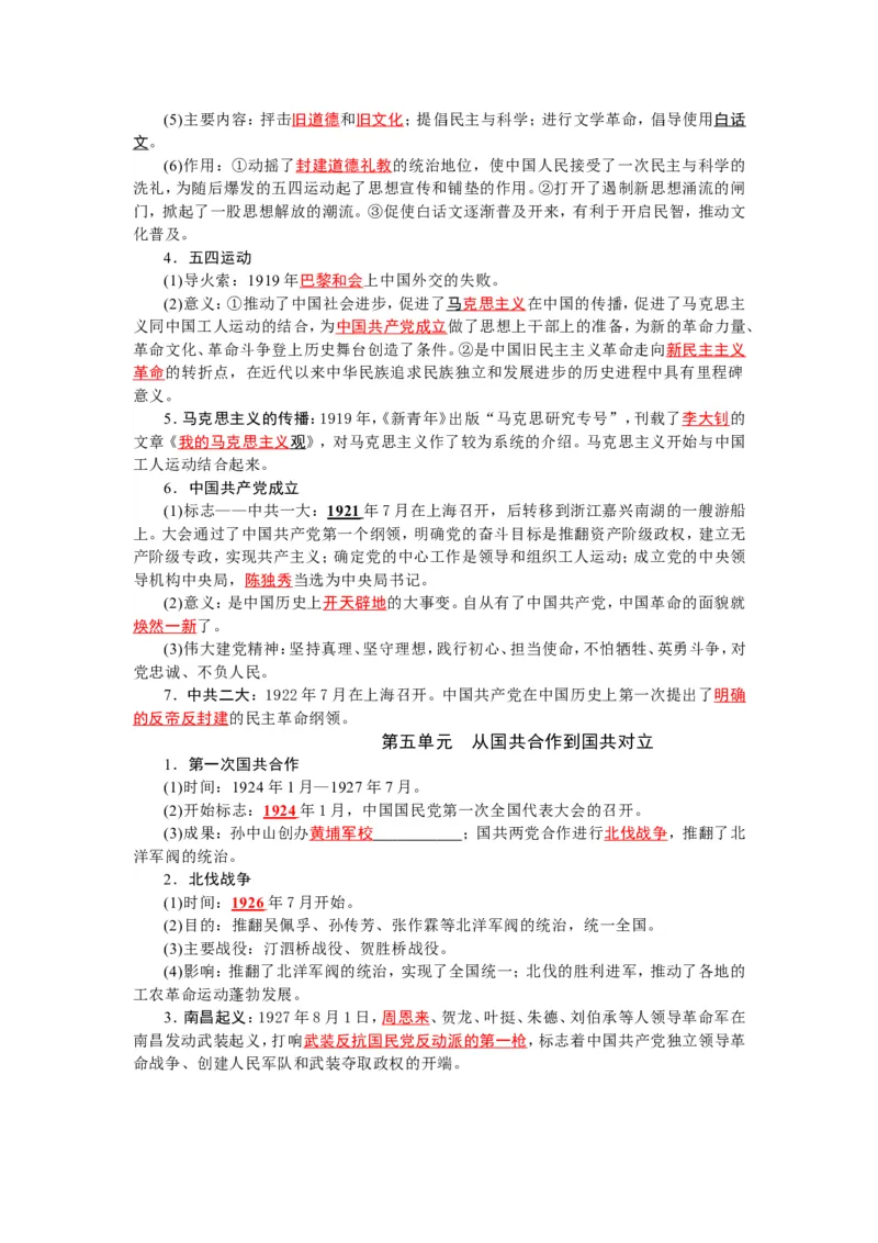 2026中考历史一轮复习资料(默写版+背诵版）_中考历史资料合集_2026中考历史一轮复习资料(默写版+背诵版）