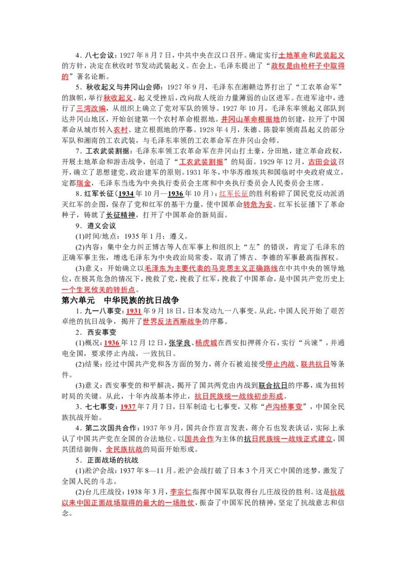 2026中考历史一轮复习资料(默写版+背诵版）_中考历史资料合集_2026中考历史一轮复习资料(默写版+背诵版）