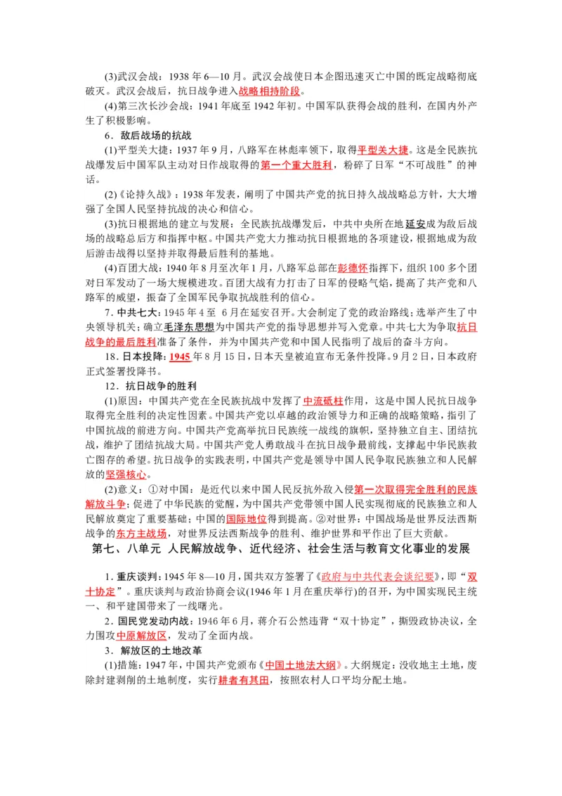 2026中考历史一轮复习资料(默写版+背诵版）_中考历史资料合集_2026中考历史一轮复习资料(默写版+背诵版）