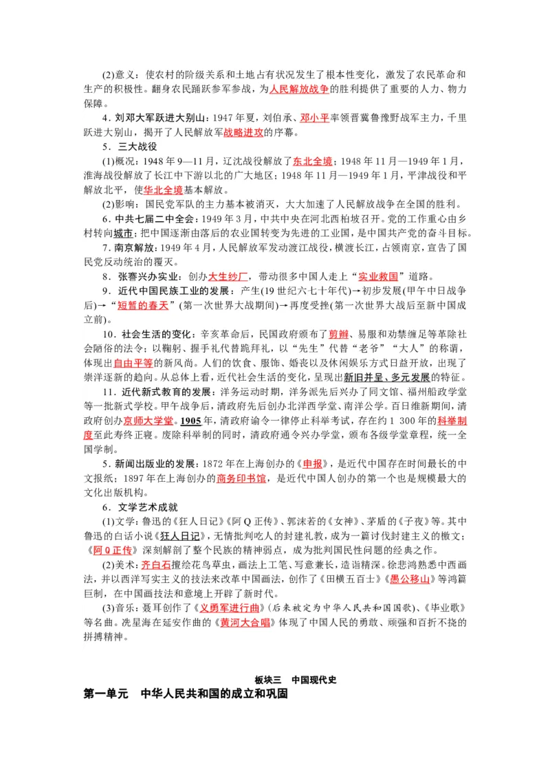 2026中考历史一轮复习资料(默写版+背诵版）_中考历史资料合集_2026中考历史一轮复习资料(默写版+背诵版）