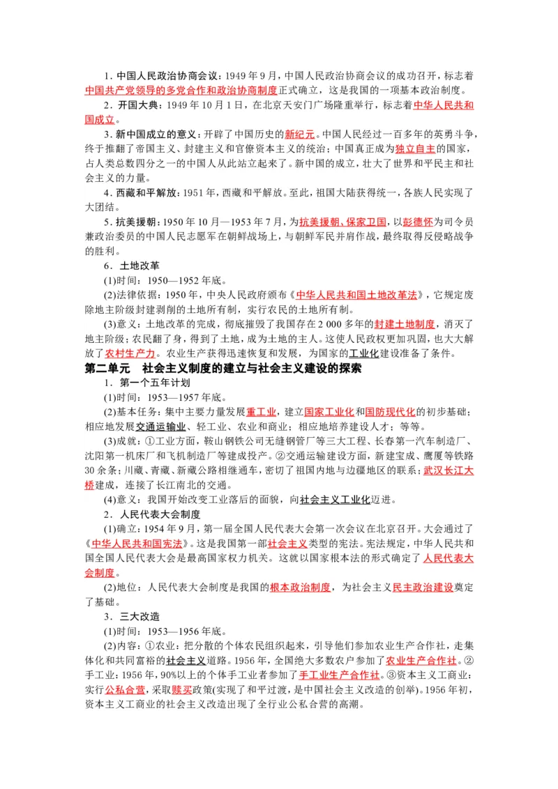 2026中考历史一轮复习资料(默写版+背诵版）_中考历史资料合集_2026中考历史一轮复习资料(默写版+背诵版）