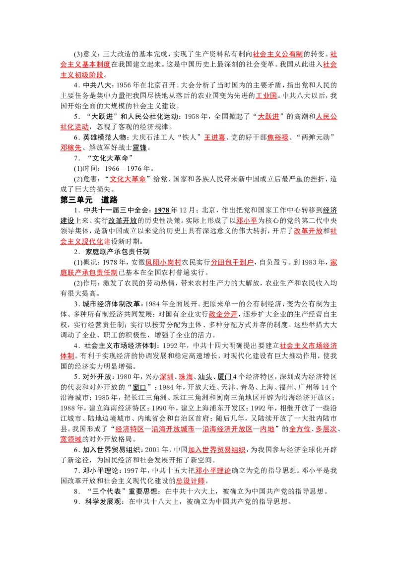 2026中考历史一轮复习资料(默写版+背诵版）_中考历史资料合集_2026中考历史一轮复习资料(默写版+背诵版）