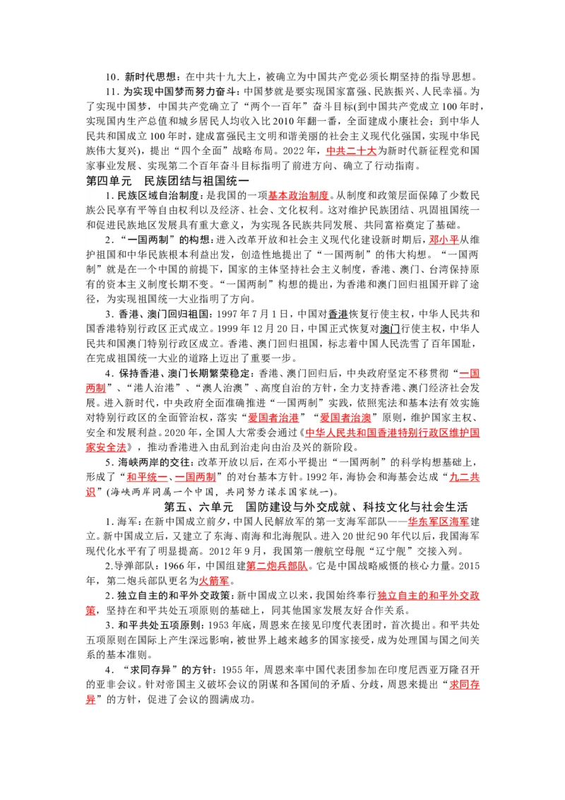 2026中考历史一轮复习资料(默写版+背诵版）_中考历史资料合集_2026中考历史一轮复习资料(默写版+背诵版）