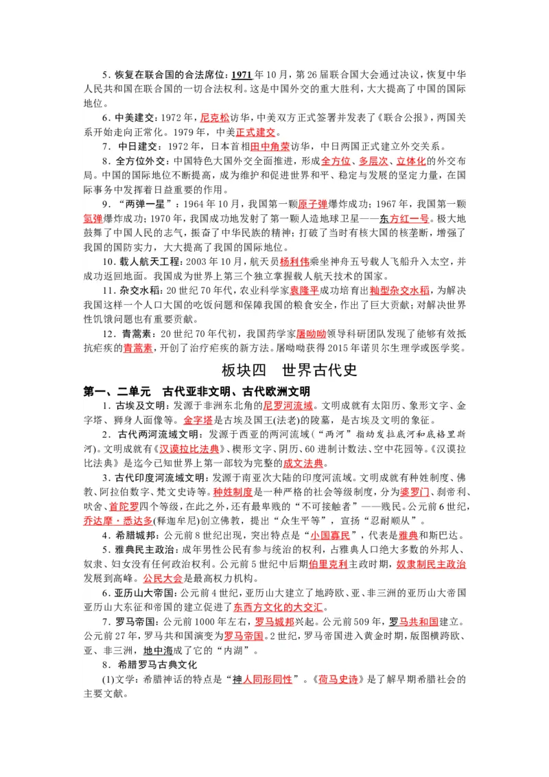 2026中考历史一轮复习资料(默写版+背诵版）_中考历史资料合集_2026中考历史一轮复习资料(默写版+背诵版）